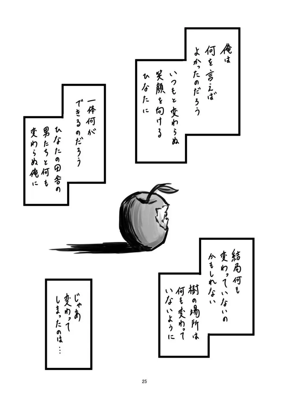 樹の下は日陰 Page.25