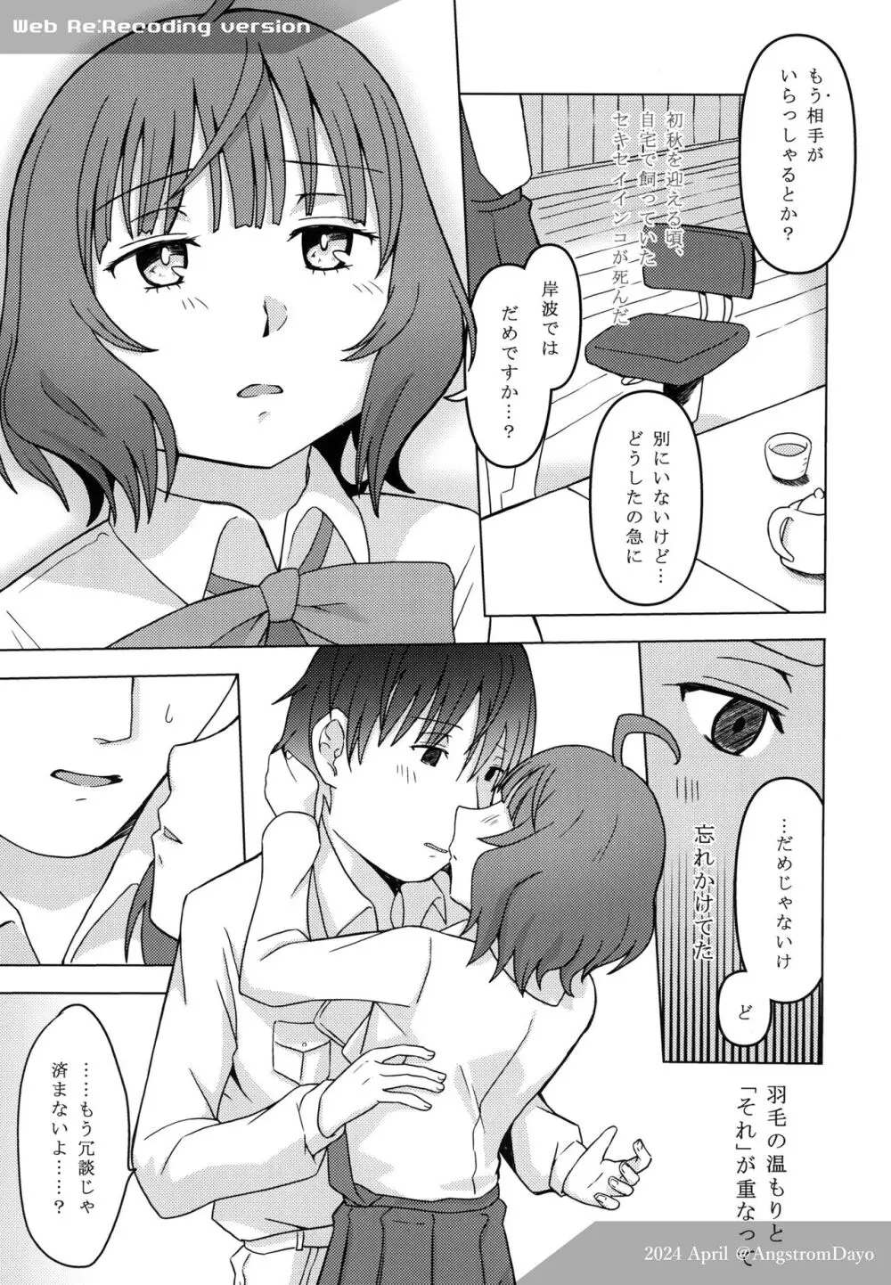 岸波:マリンスノゥ Page.16