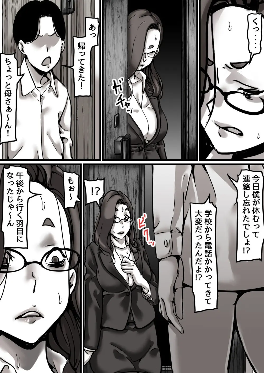 母と堕ちていく part4 Page.10