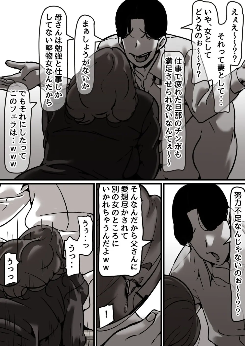 母と堕ちていく part4 Page.31