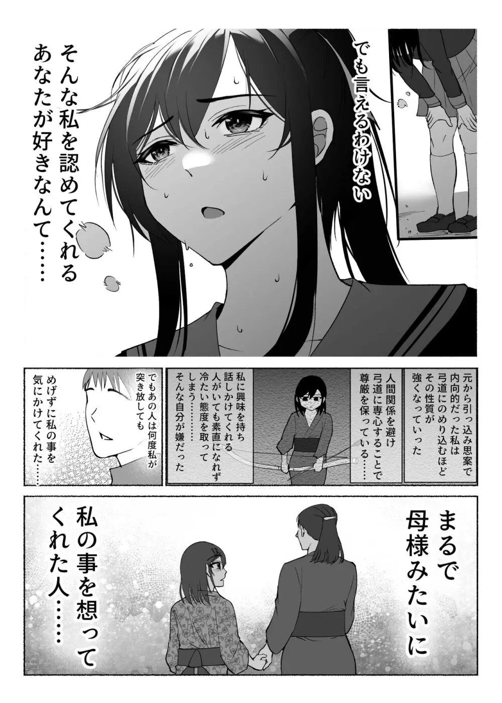 清楚彼女の快楽漬け -弓道部の強気な彼女 相沢彩乃編- Page.14