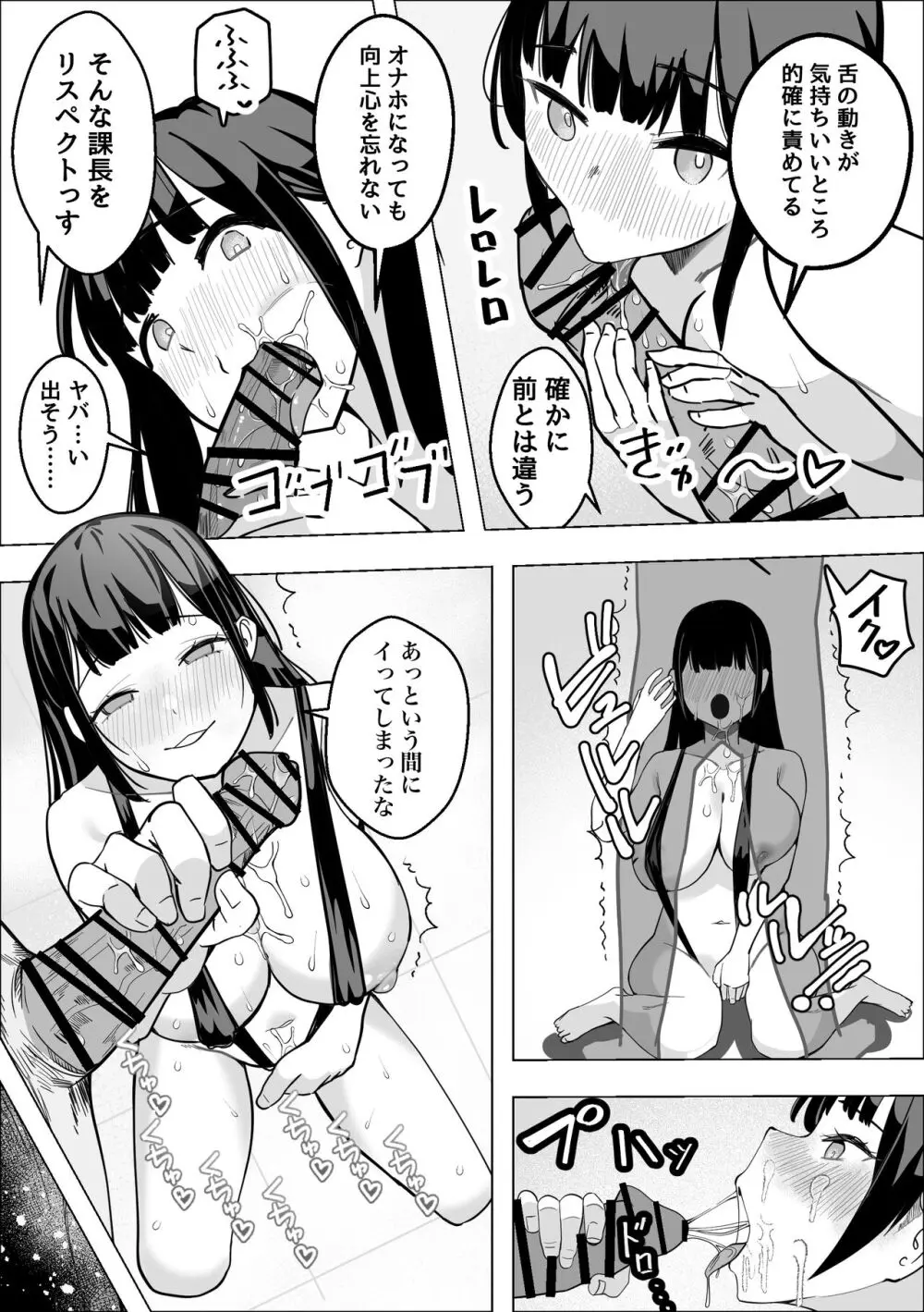 催●アプリで爆乳上司をオナホにする話 Page.20