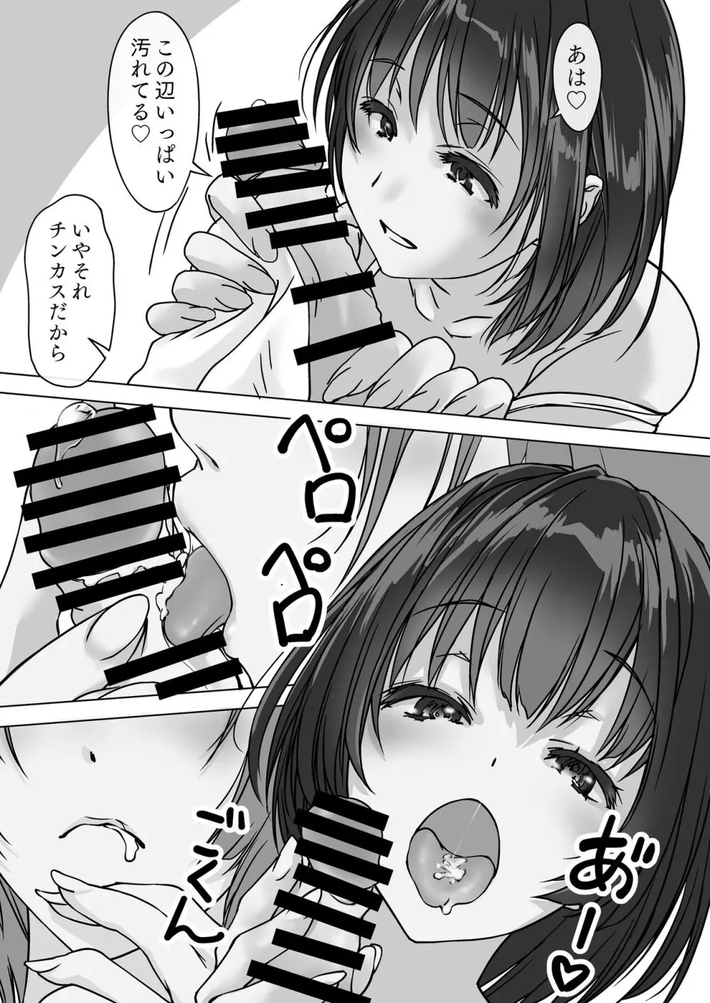 押しかける義妹 お兄ちゃんのおちんちんはワタシが介護するの Page.11