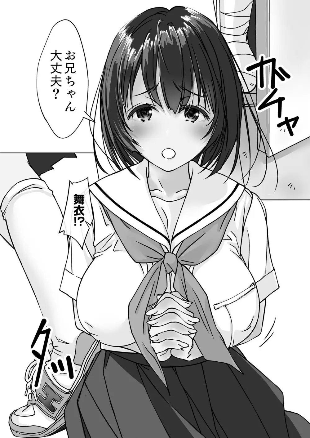 押しかける義妹 お兄ちゃんのおちんちんはワタシが介護するの Page.4