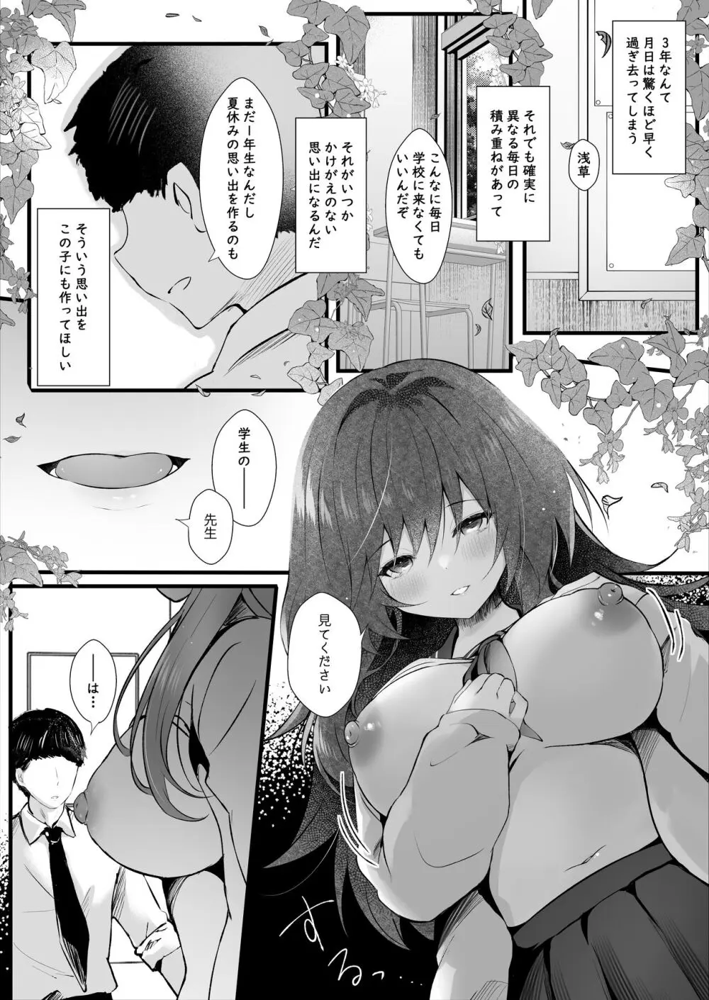 クラスで一番地味な彼女は担任の僕に惚れている Page.11