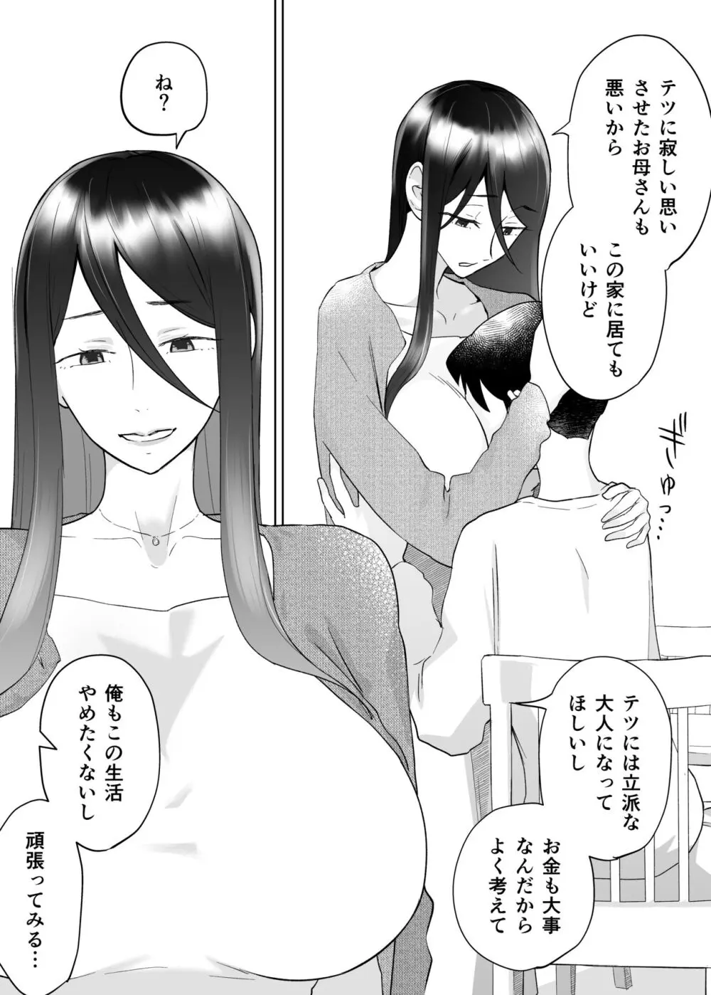 母さん、つきあって〜頑張るから手伝って〜 Page.11