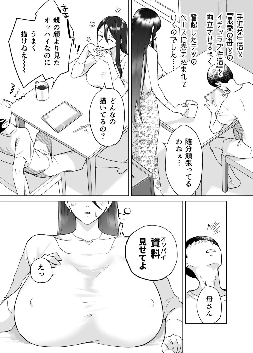 母さん、つきあって〜頑張るから手伝って〜 Page.14