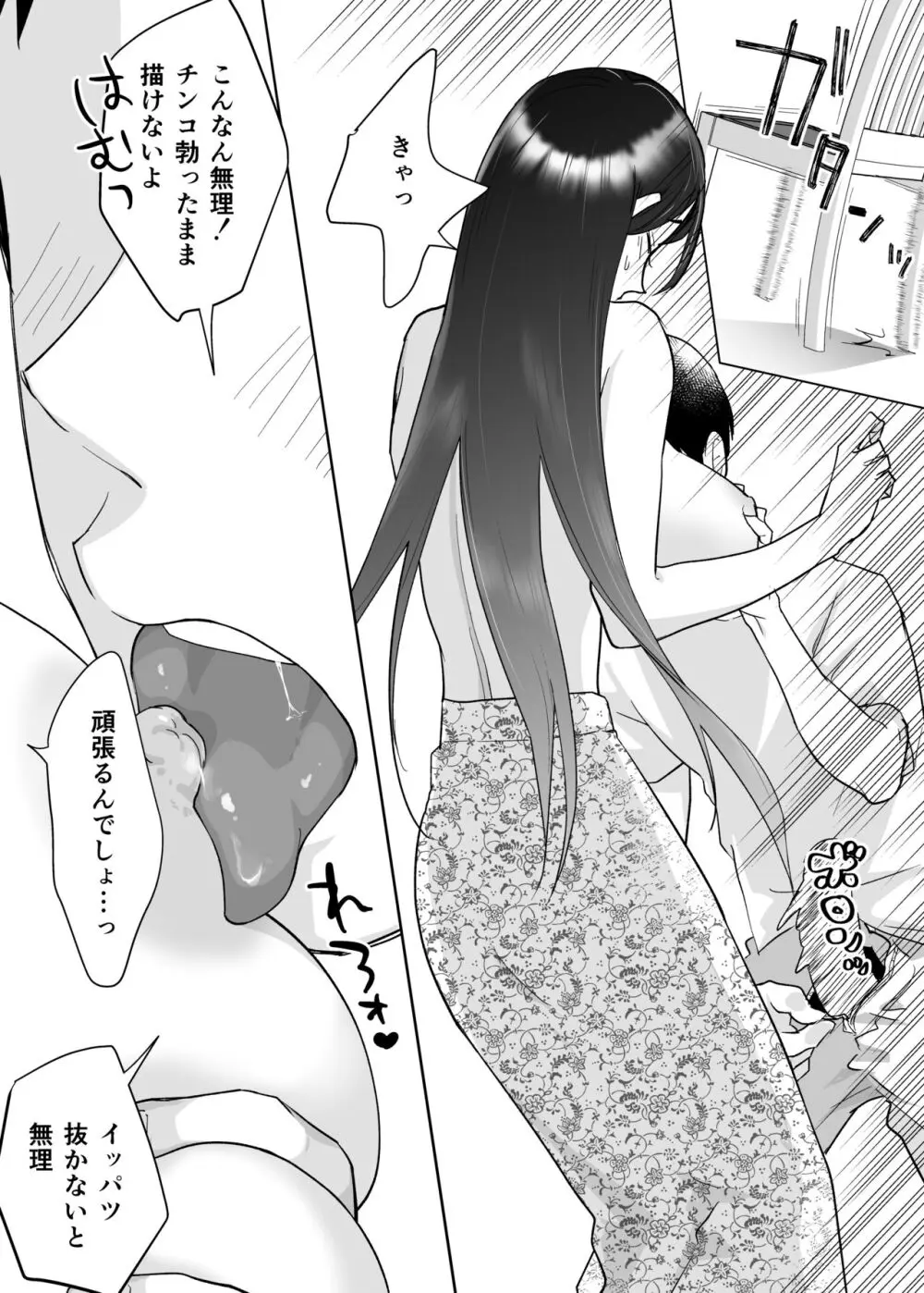 母さん、つきあって〜頑張るから手伝って〜 Page.17