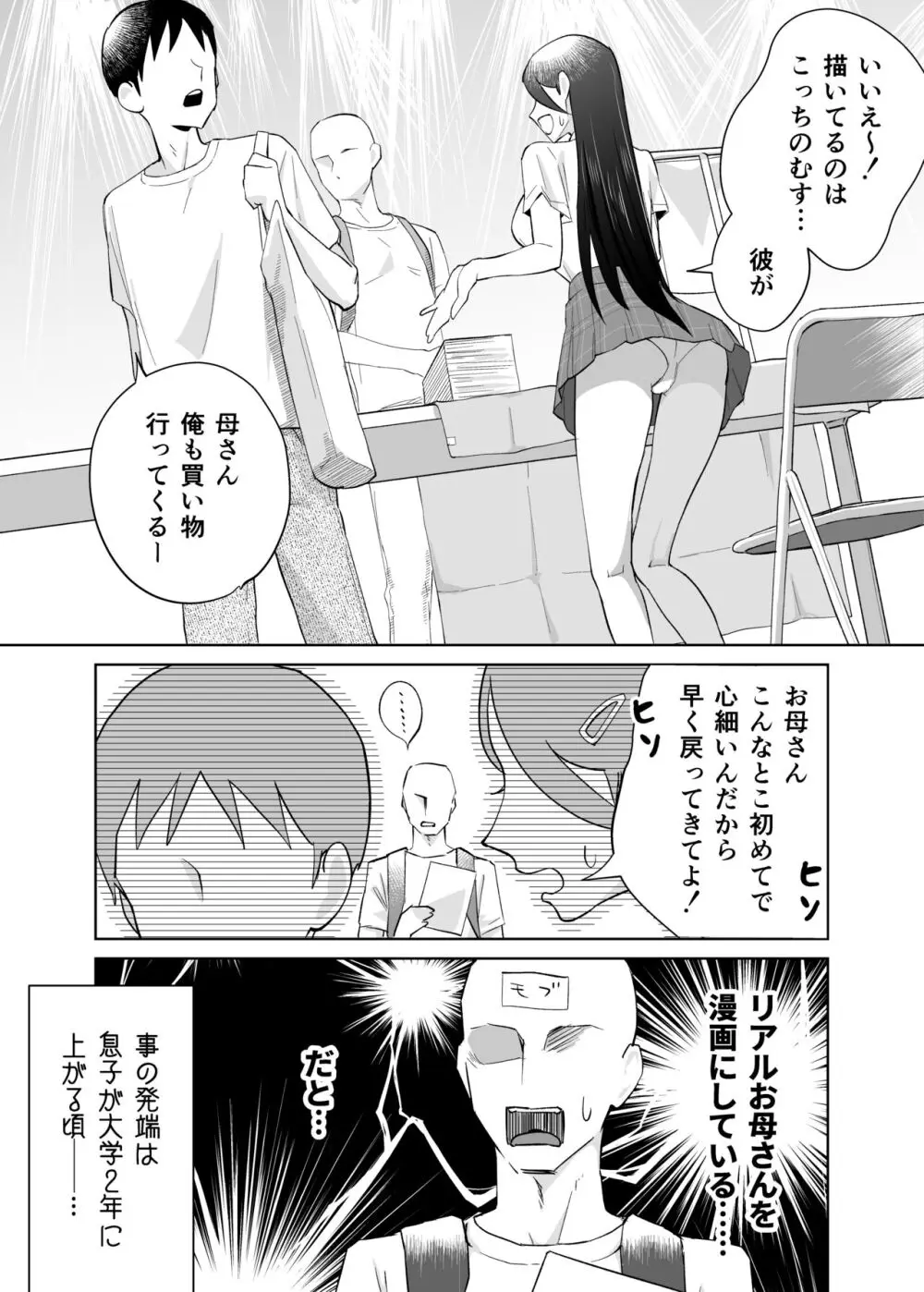 母さん、つきあって〜頑張るから手伝って〜 Page.4