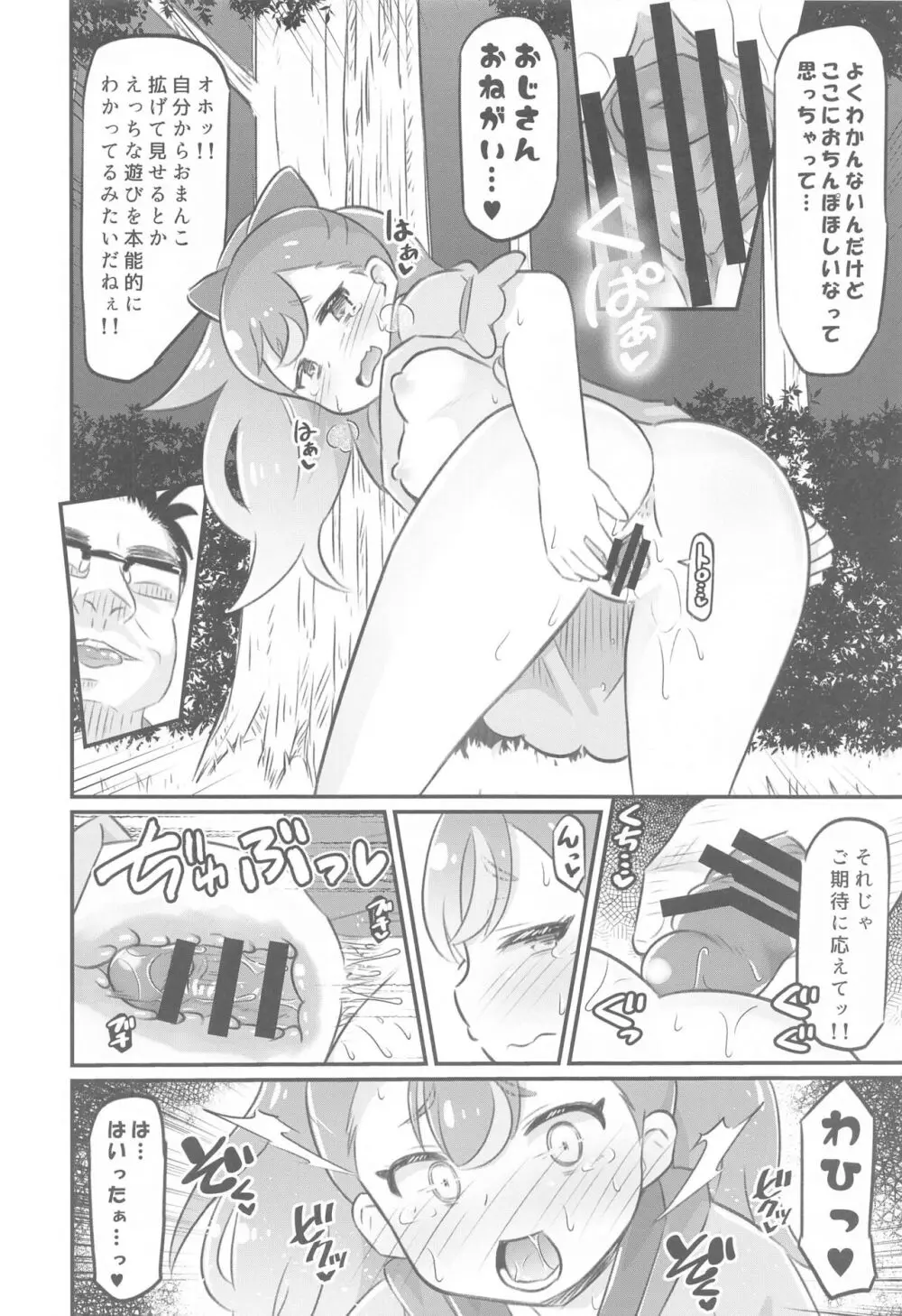 こむぎちゃん調教日誌 - KOMUGI'S SEXUAL ENSLAVING JOURNAL Page.11