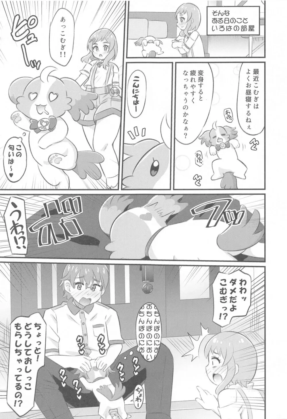 こむぎちゃん調教日誌 - KOMUGI'S SEXUAL ENSLAVING JOURNAL Page.18