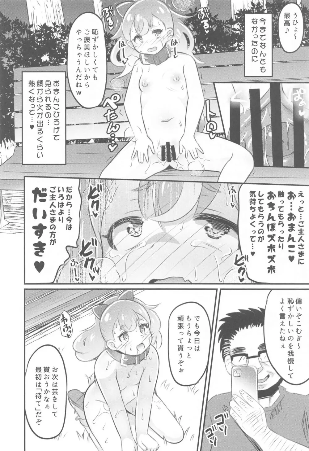 こむぎちゃん調教日誌 - KOMUGI'S SEXUAL ENSLAVING JOURNAL Page.21