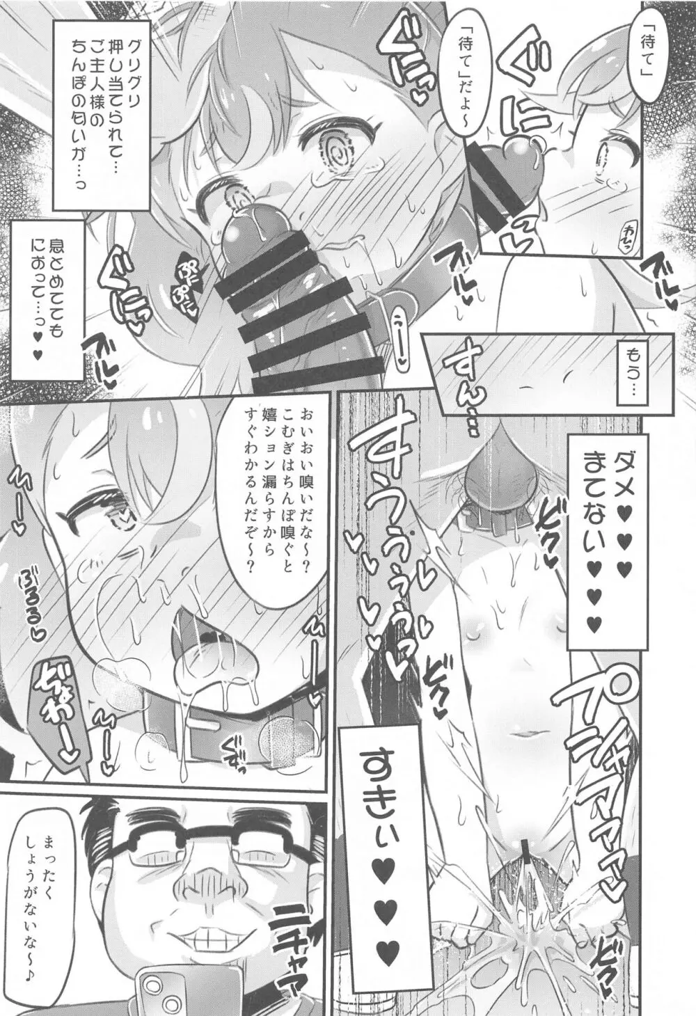 こむぎちゃん調教日誌 - KOMUGI'S SEXUAL ENSLAVING JOURNAL Page.22