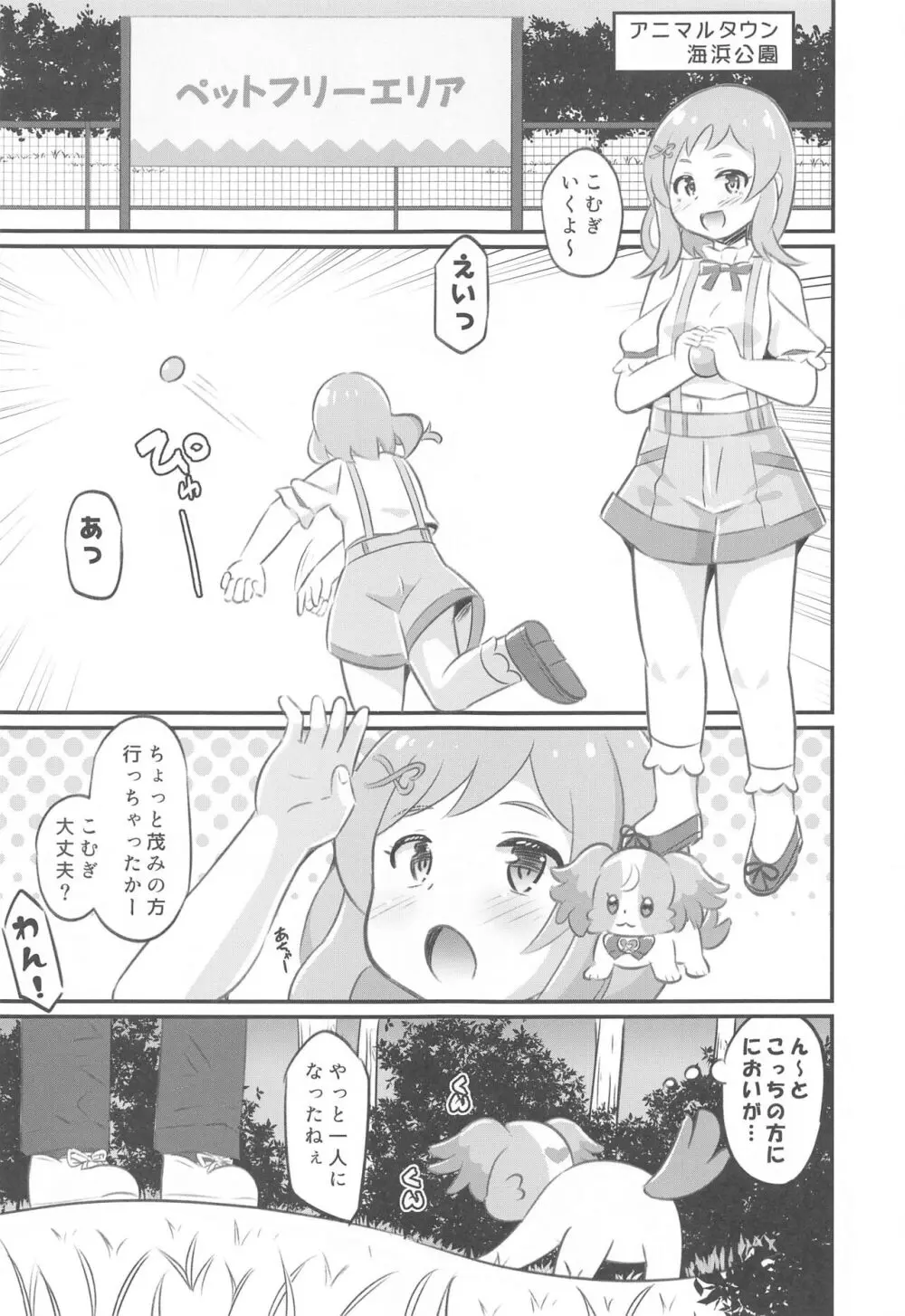 こむぎちゃん調教日誌 - KOMUGI'S SEXUAL ENSLAVING JOURNAL Page.4