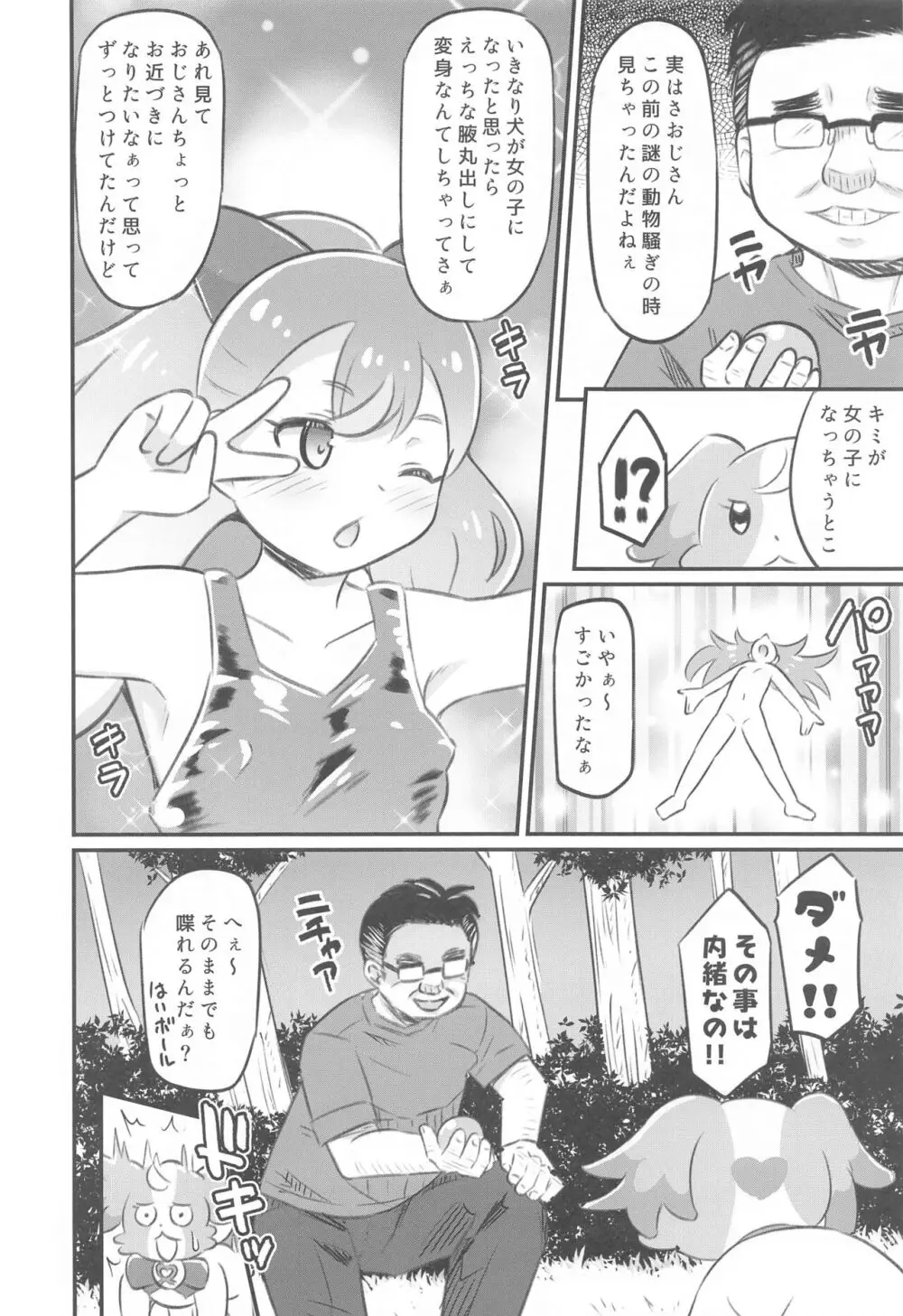 こむぎちゃん調教日誌 - KOMUGI'S SEXUAL ENSLAVING JOURNAL Page.5