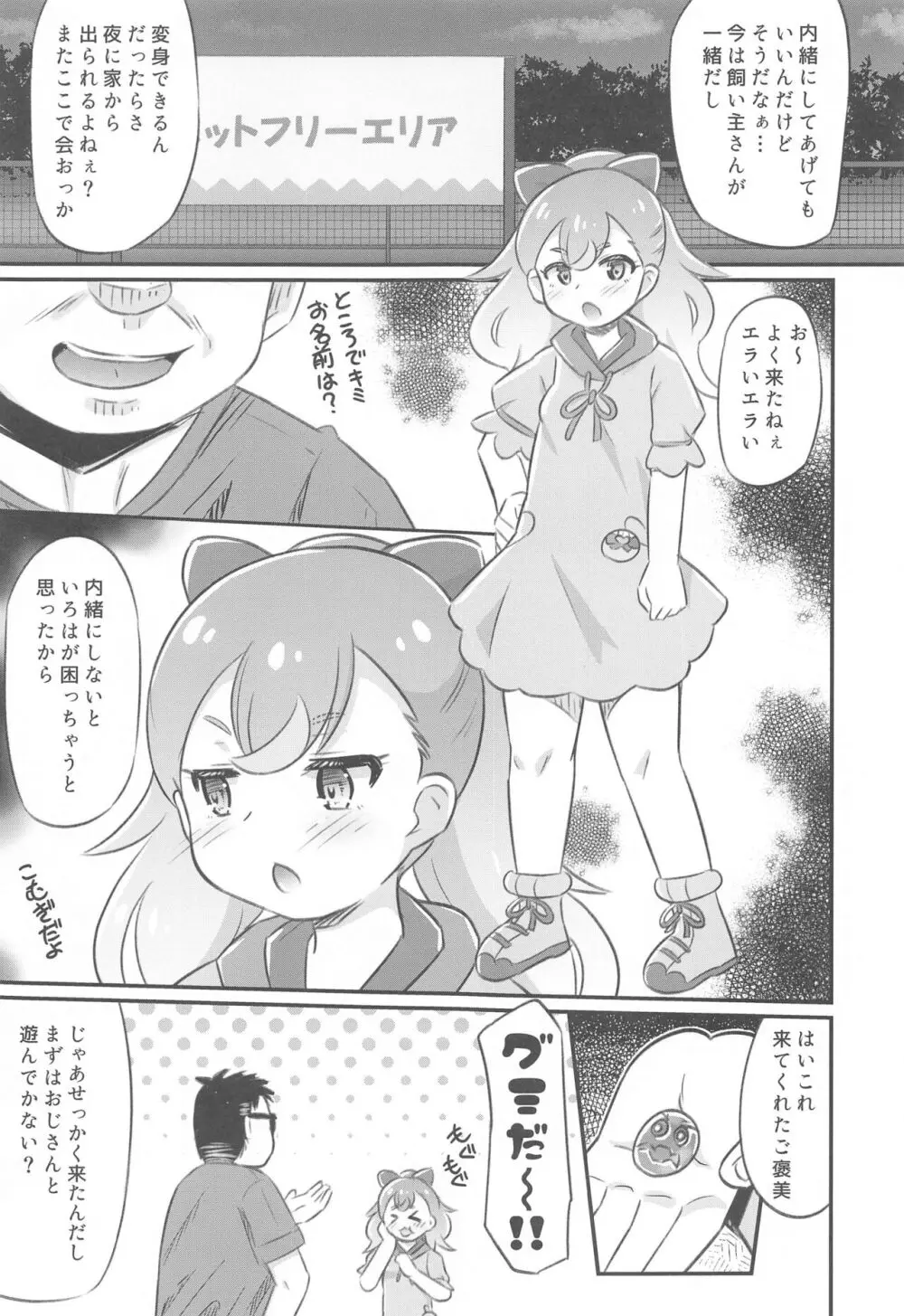 こむぎちゃん調教日誌 - KOMUGI'S SEXUAL ENSLAVING JOURNAL Page.6