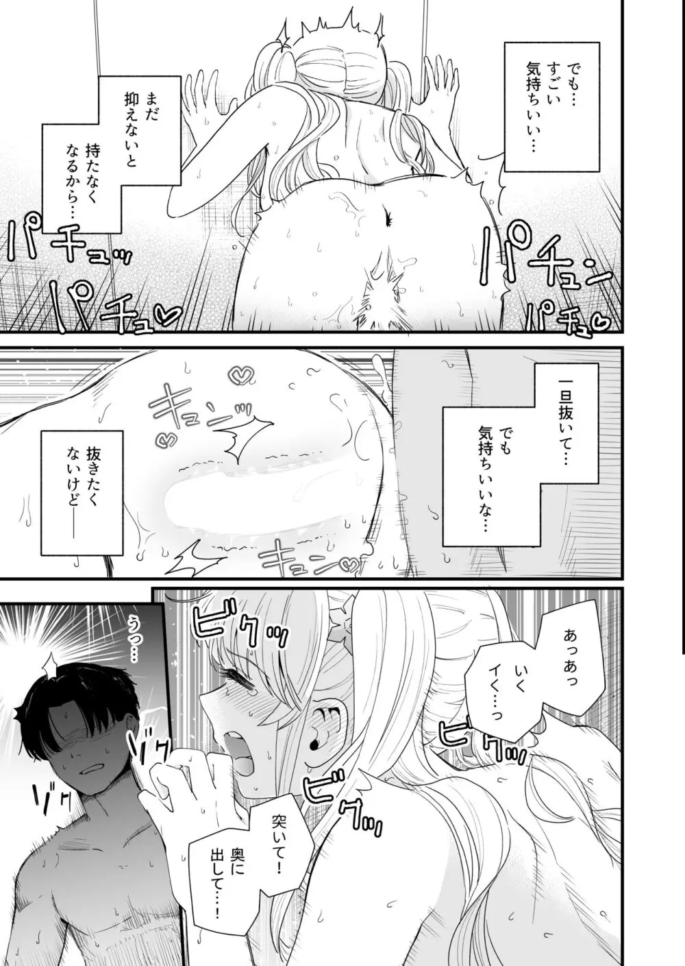 サセてくれる義妹と妹の友達との5月5日 Page.12