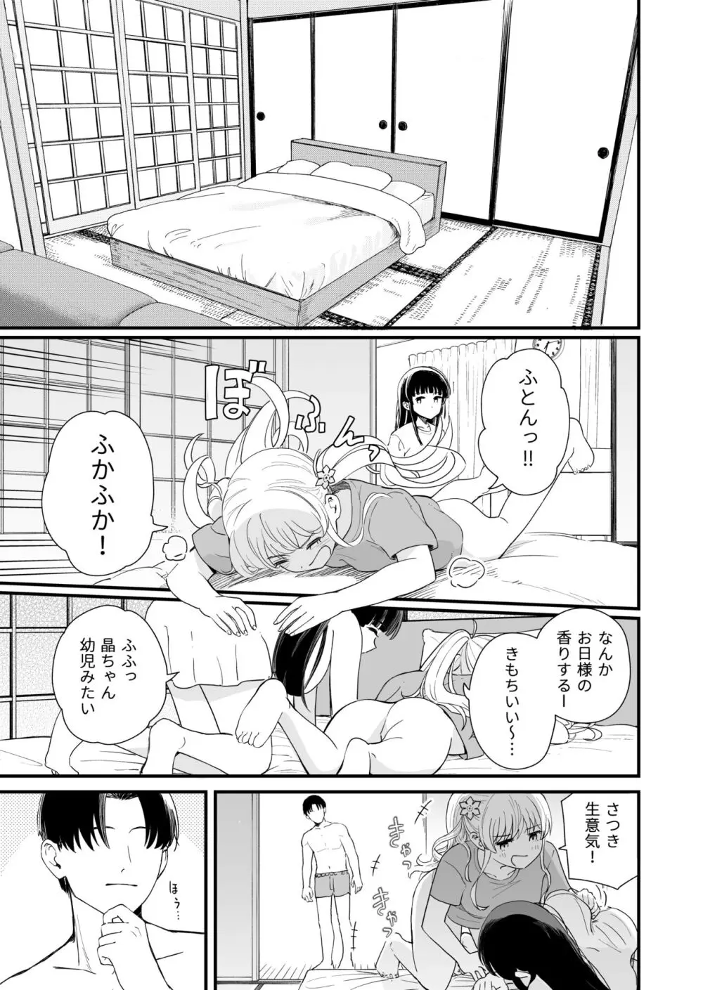 サセてくれる義妹と妹の友達との5月5日 Page.18