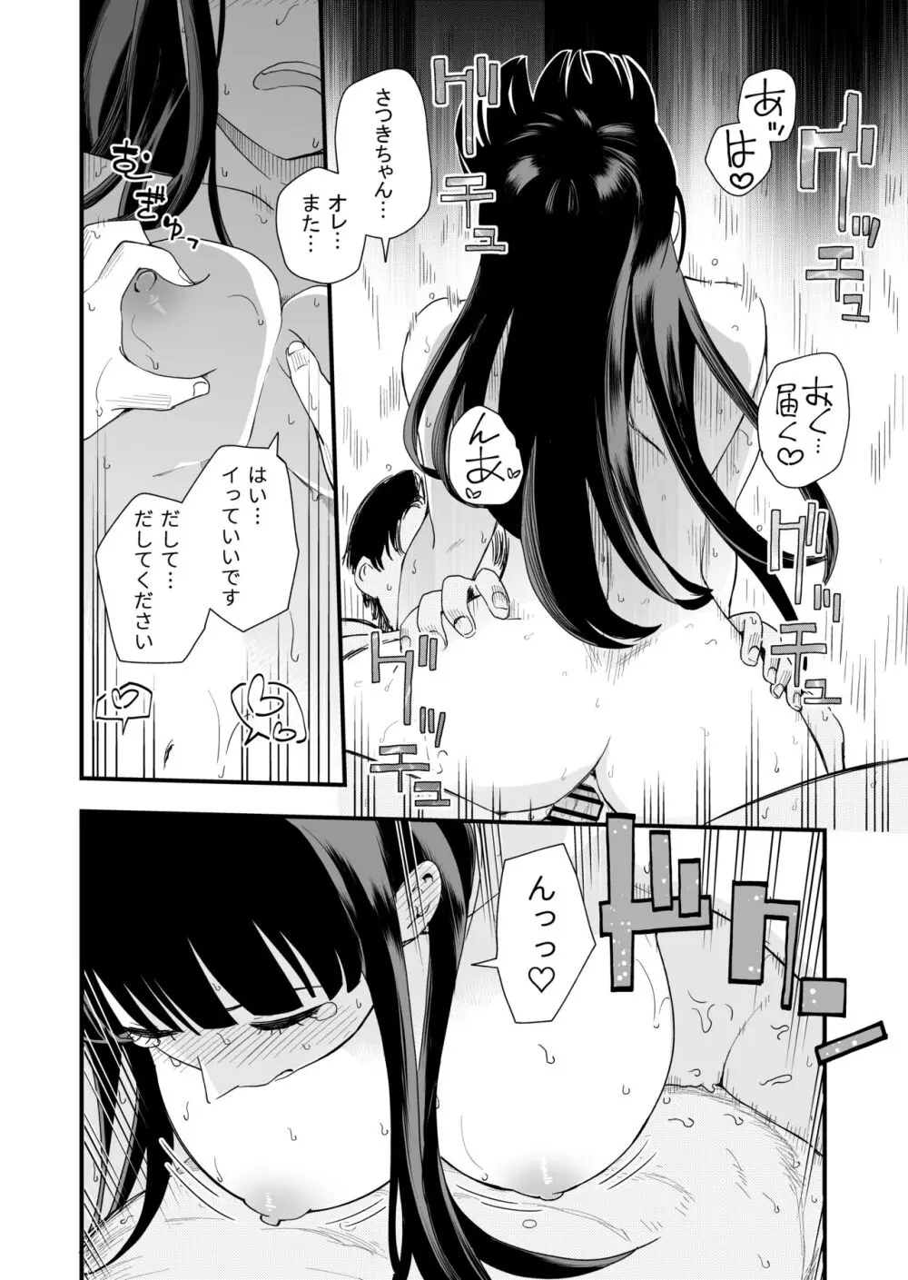 サセてくれる義妹と妹の友達との5月5日 Page.23