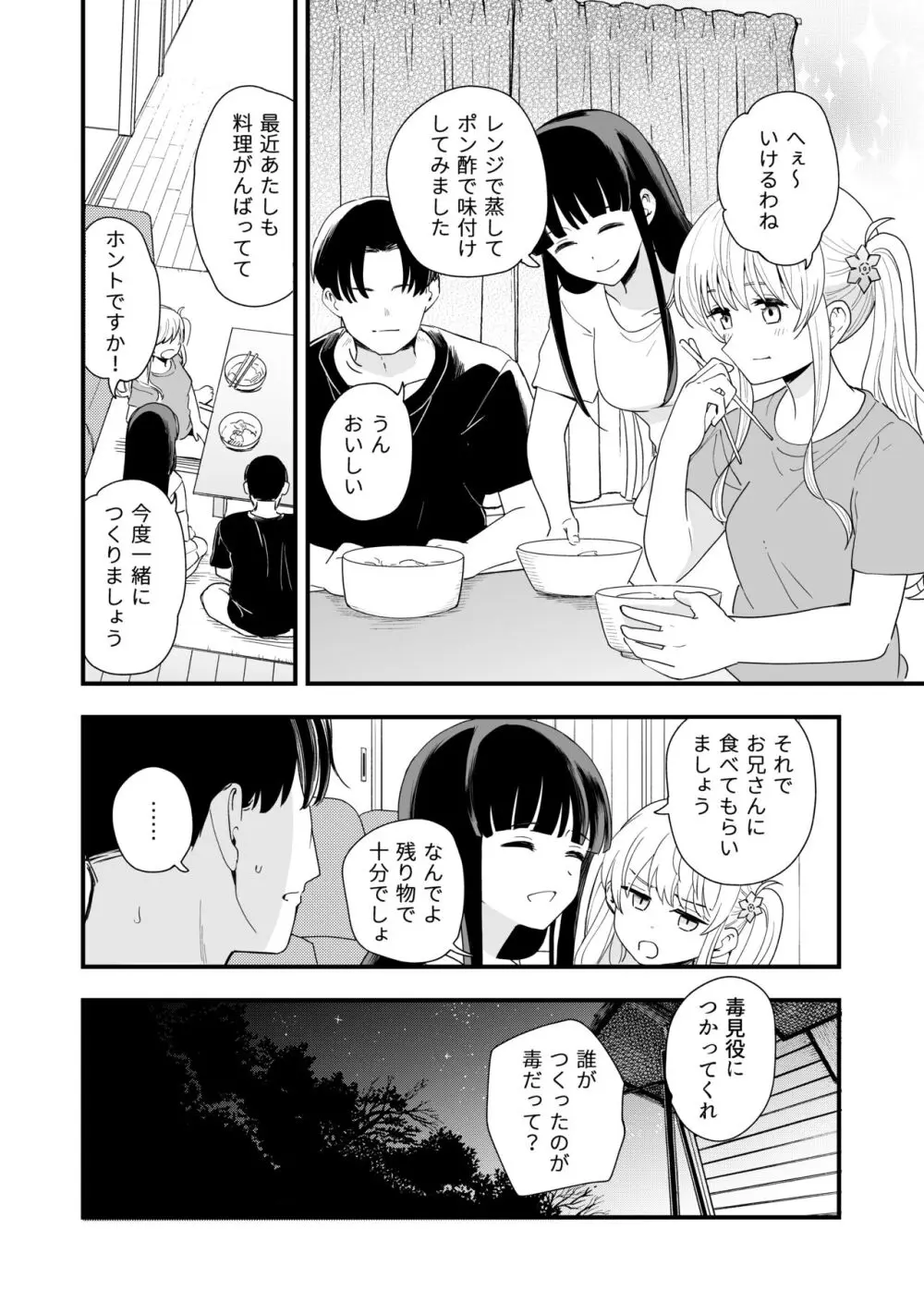 サセてくれる義妹と妹の友達との5月5日 Page.31