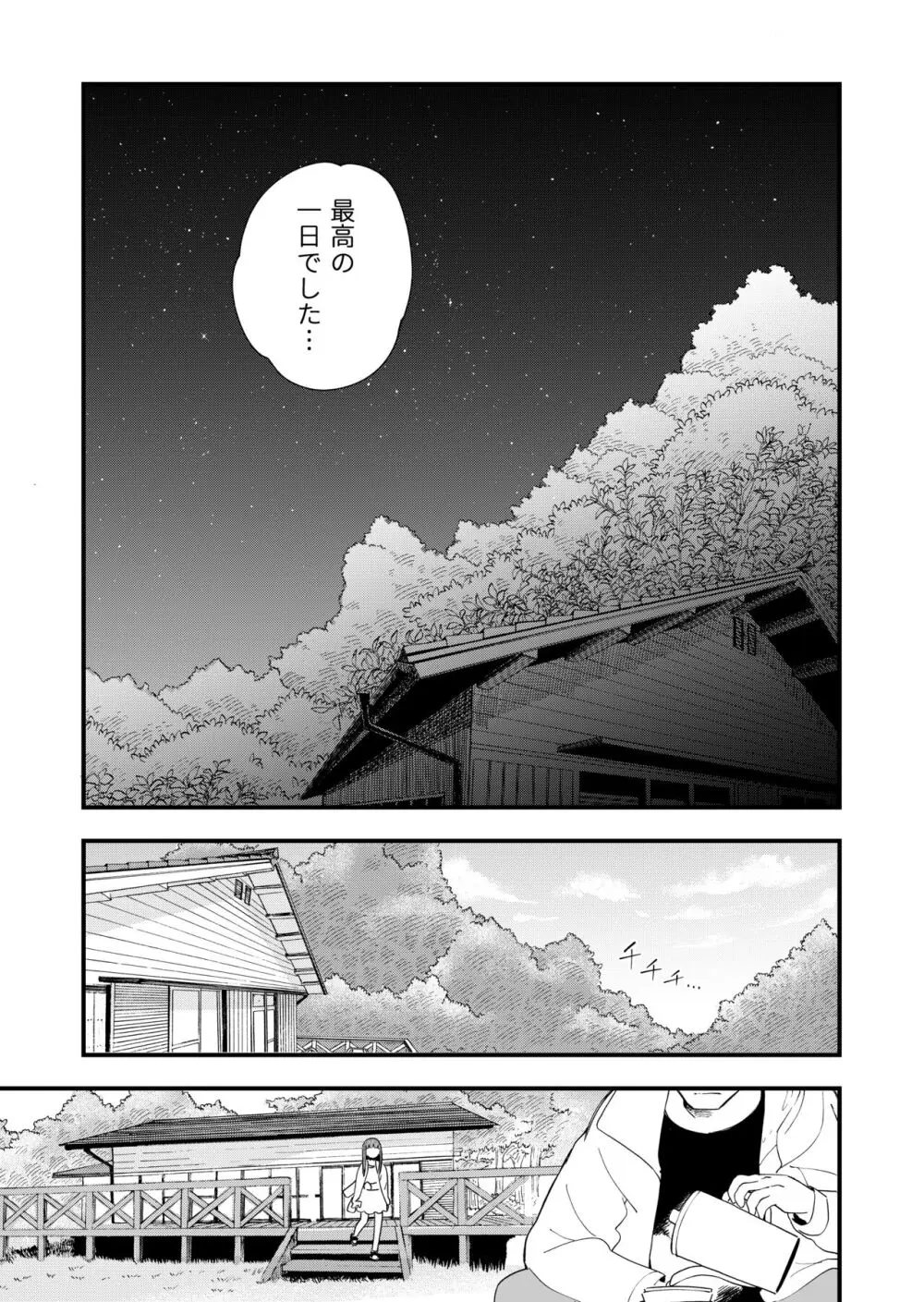 サセてくれる義妹と妹の友達との5月5日 Page.44