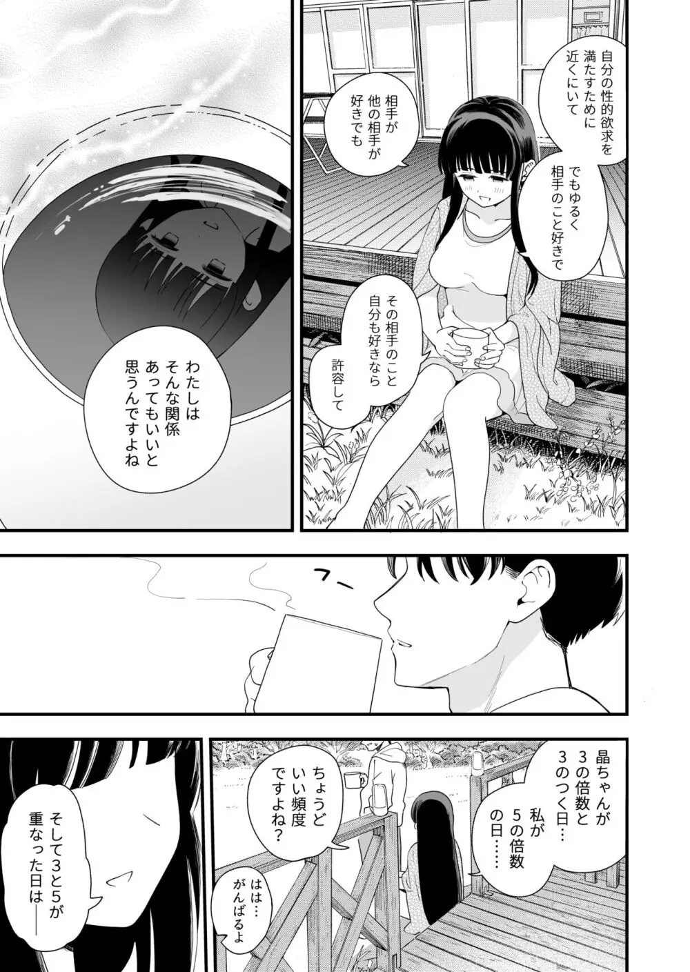 サセてくれる義妹と妹の友達との5月5日 Page.46