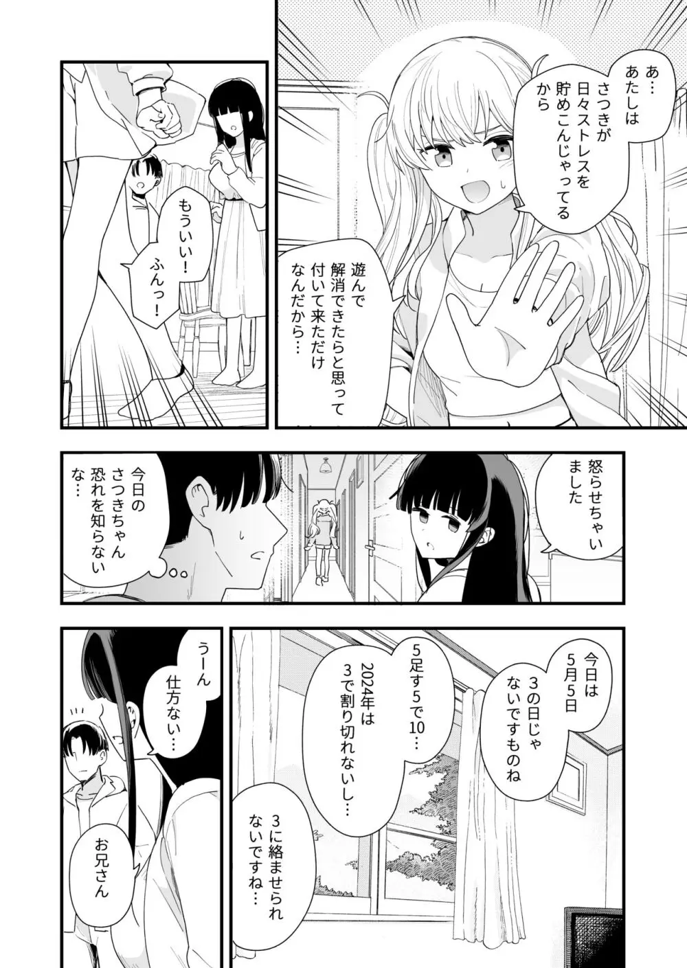 サセてくれる義妹と妹の友達との5月5日 Page.5