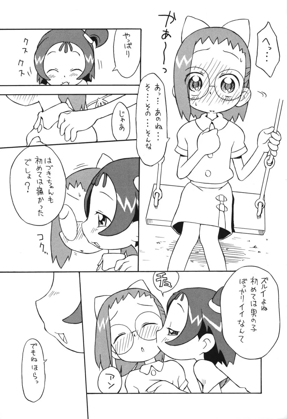 メガネとショッカク Page.3