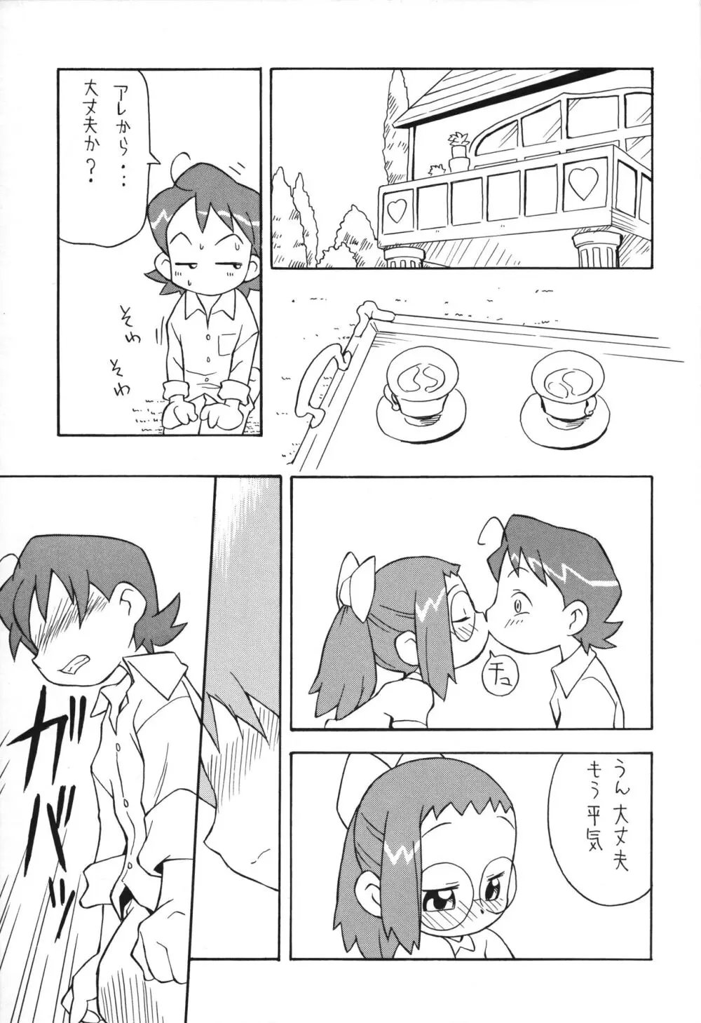 メガネとショッカク Page.6