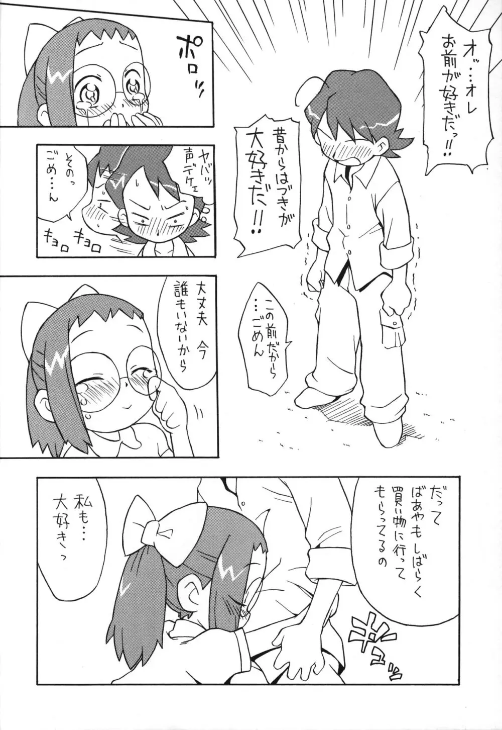 メガネとショッカク Page.7