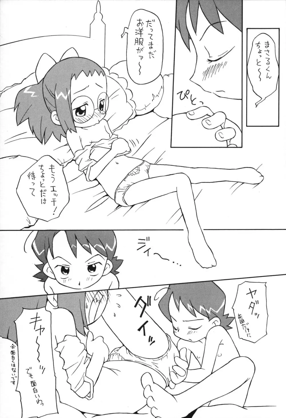 メガネとショッカク Page.8