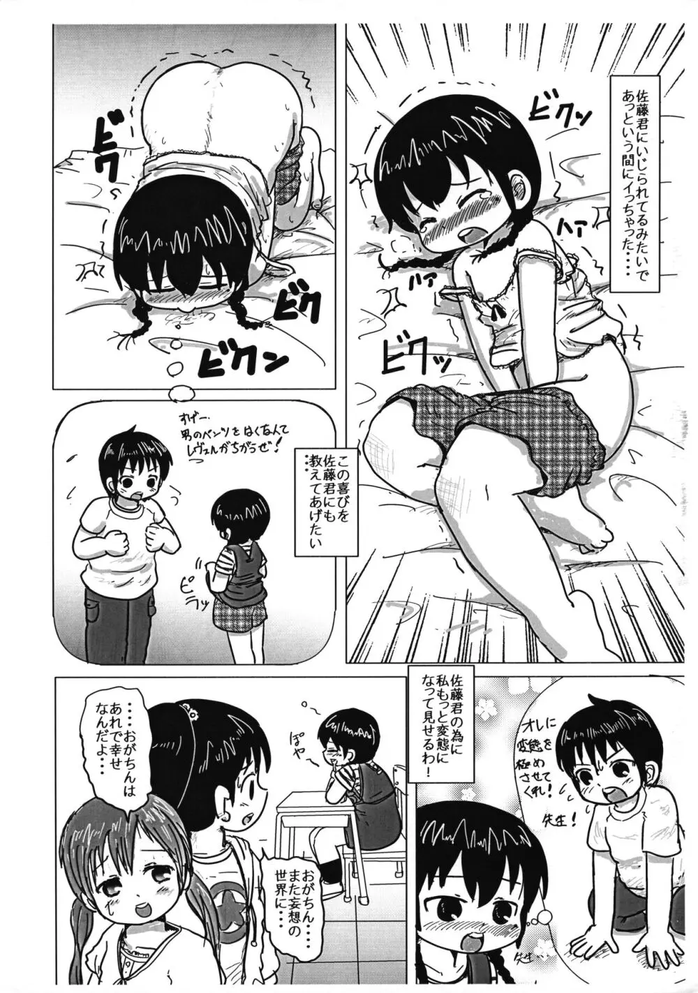 変態指南 Page.5