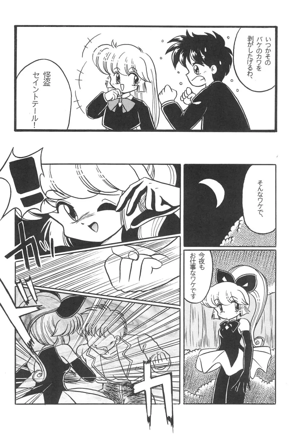 Fun House 9th Chame! Page.26