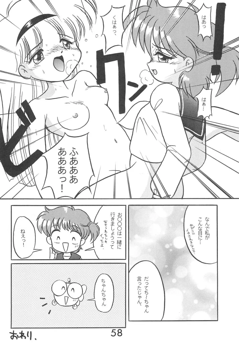 Fun House 9th Chame! Page.58