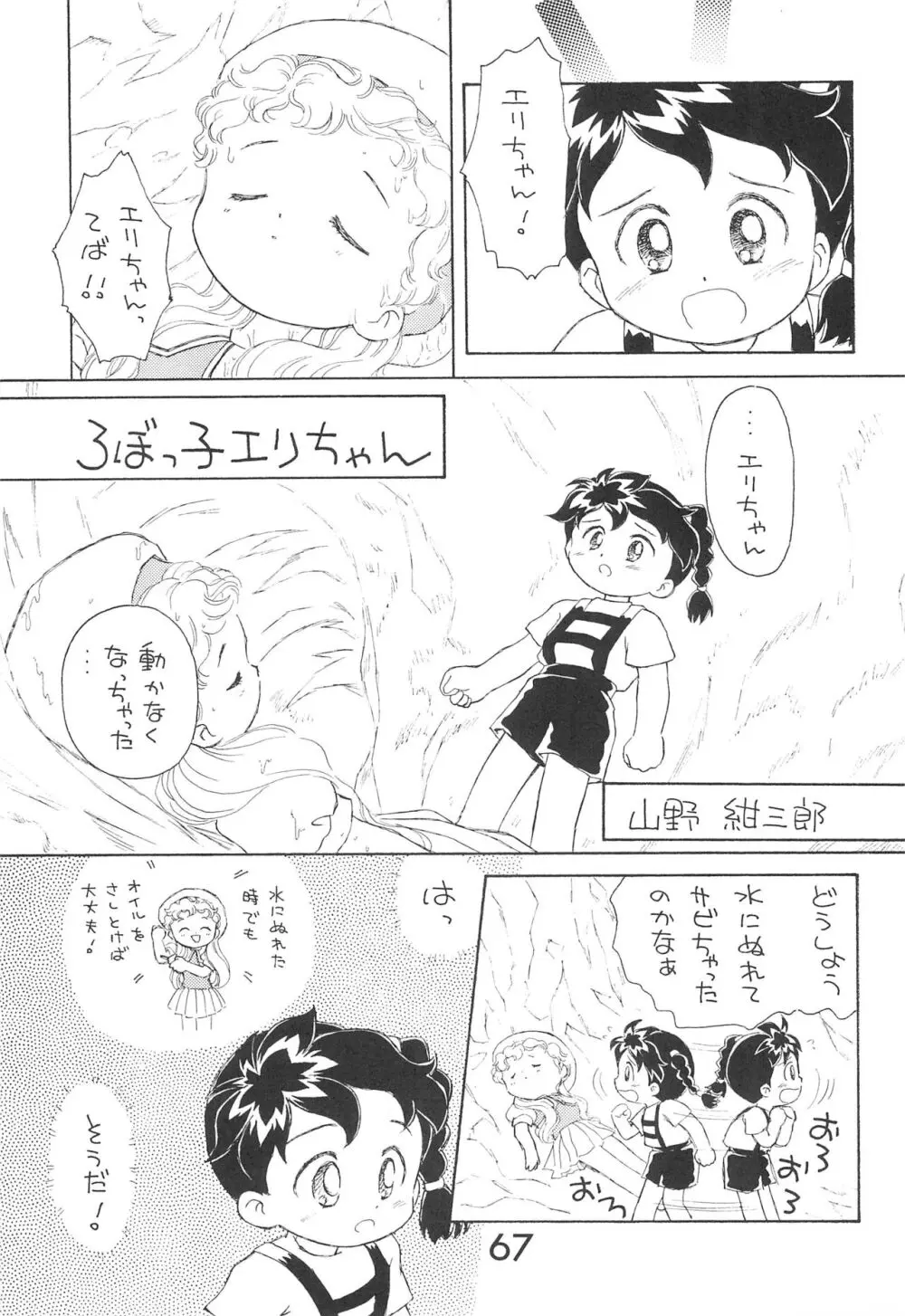 Fun House 9th Chame! Page.67