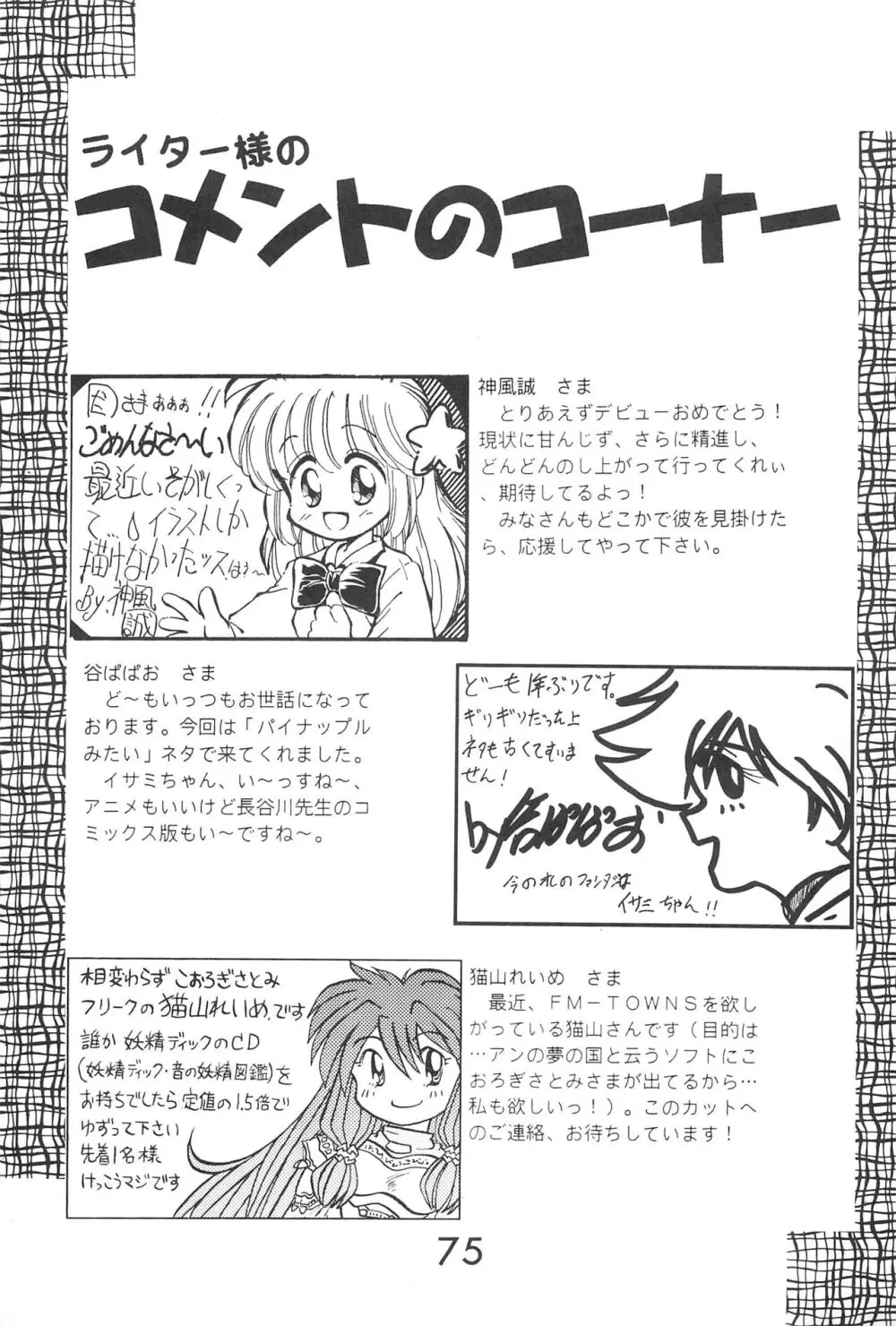 Fun House 9th Chame! Page.75