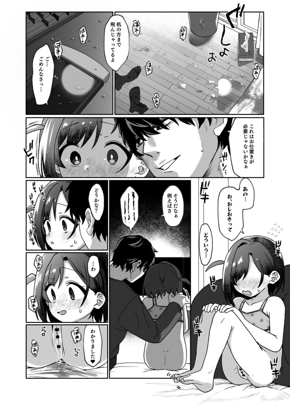 お隣の娘さんは俺に気があるようだからペットにしてみた。 Page.15