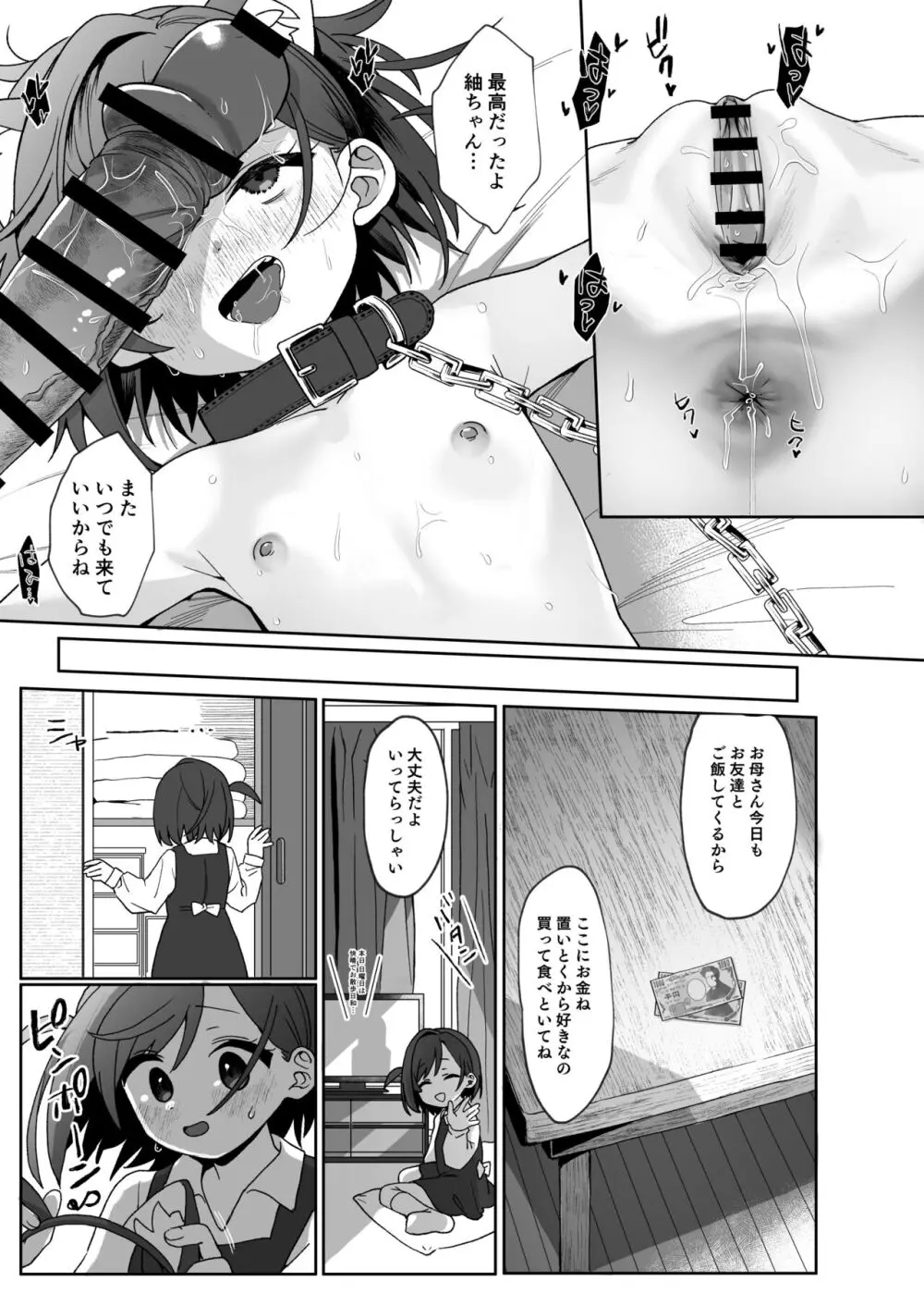 お隣の娘さんは俺に気があるようだからペットにしてみた。 Page.30