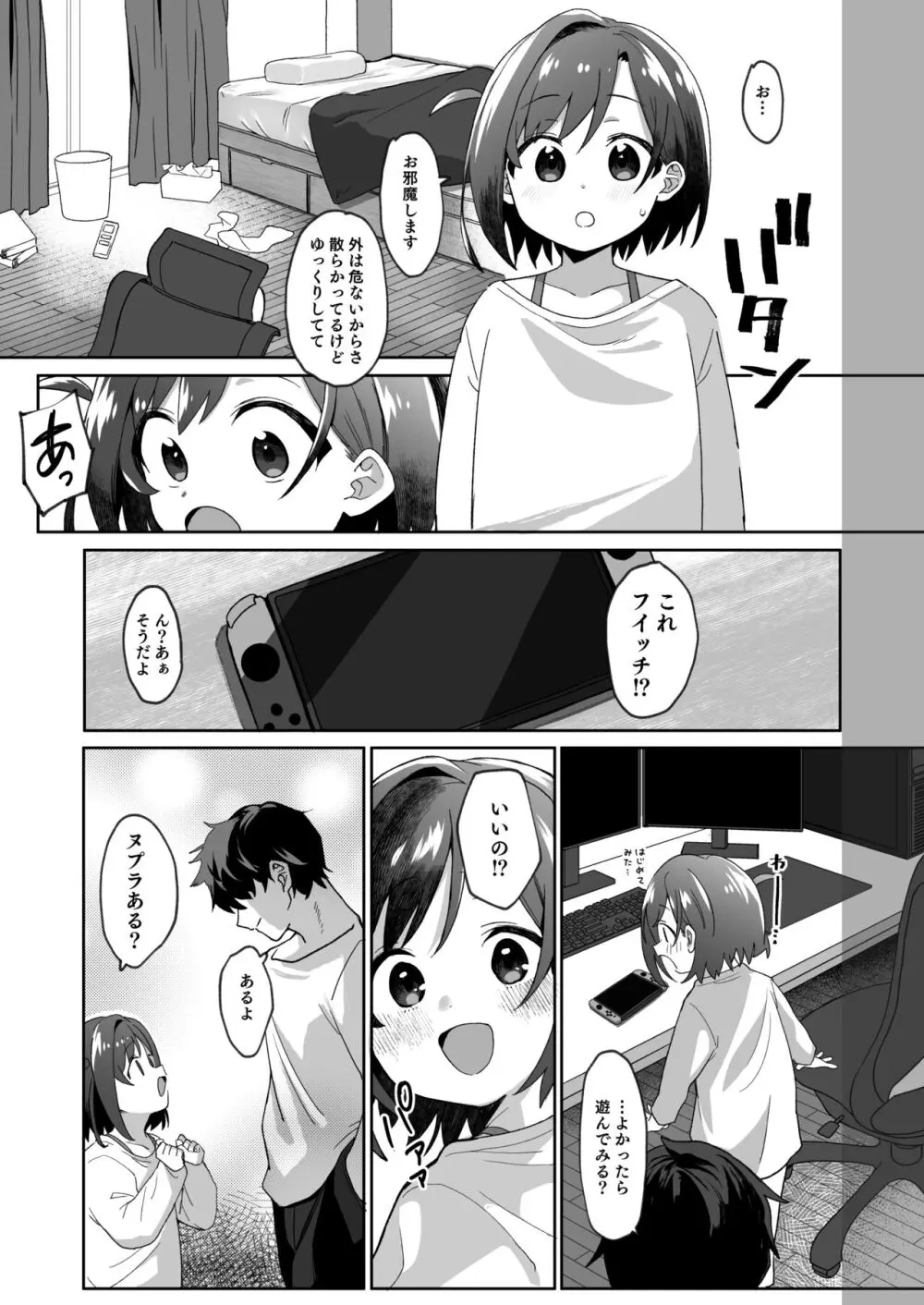 お隣の娘さんは俺に気があるようだからペットにしてみた。 Page.4