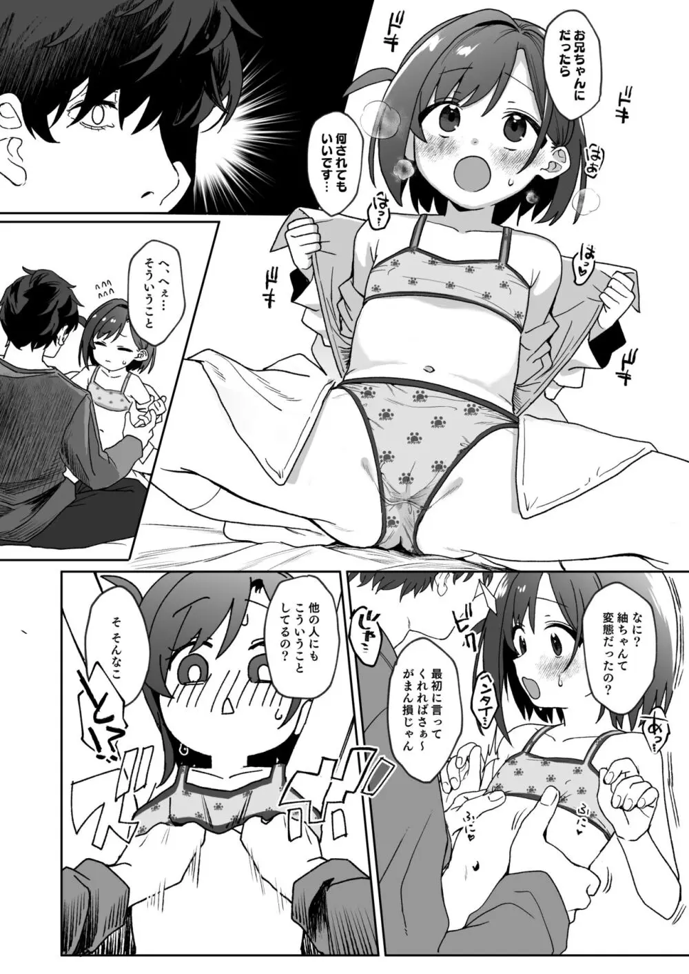 お隣の娘さんは俺に気があるようだからペットにしてみた。 Page.9