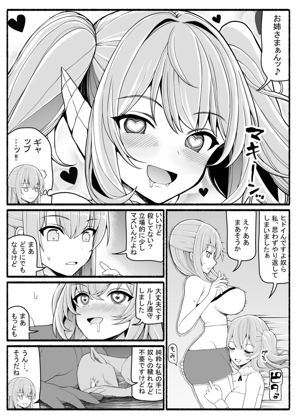 魔法少女VS淫魔生物 21 Page.16