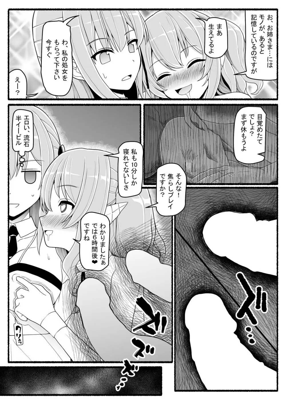 魔法少女VS淫魔生物 21 Page.17