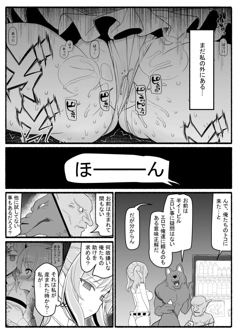 魔法少女VS淫魔生物 21 Page.22