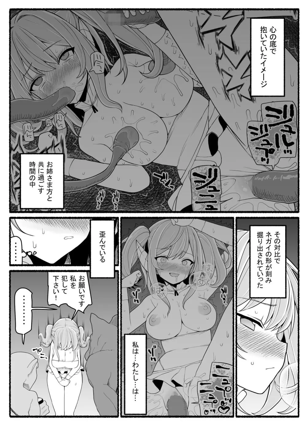 魔法少女VS淫魔生物 21 Page.23