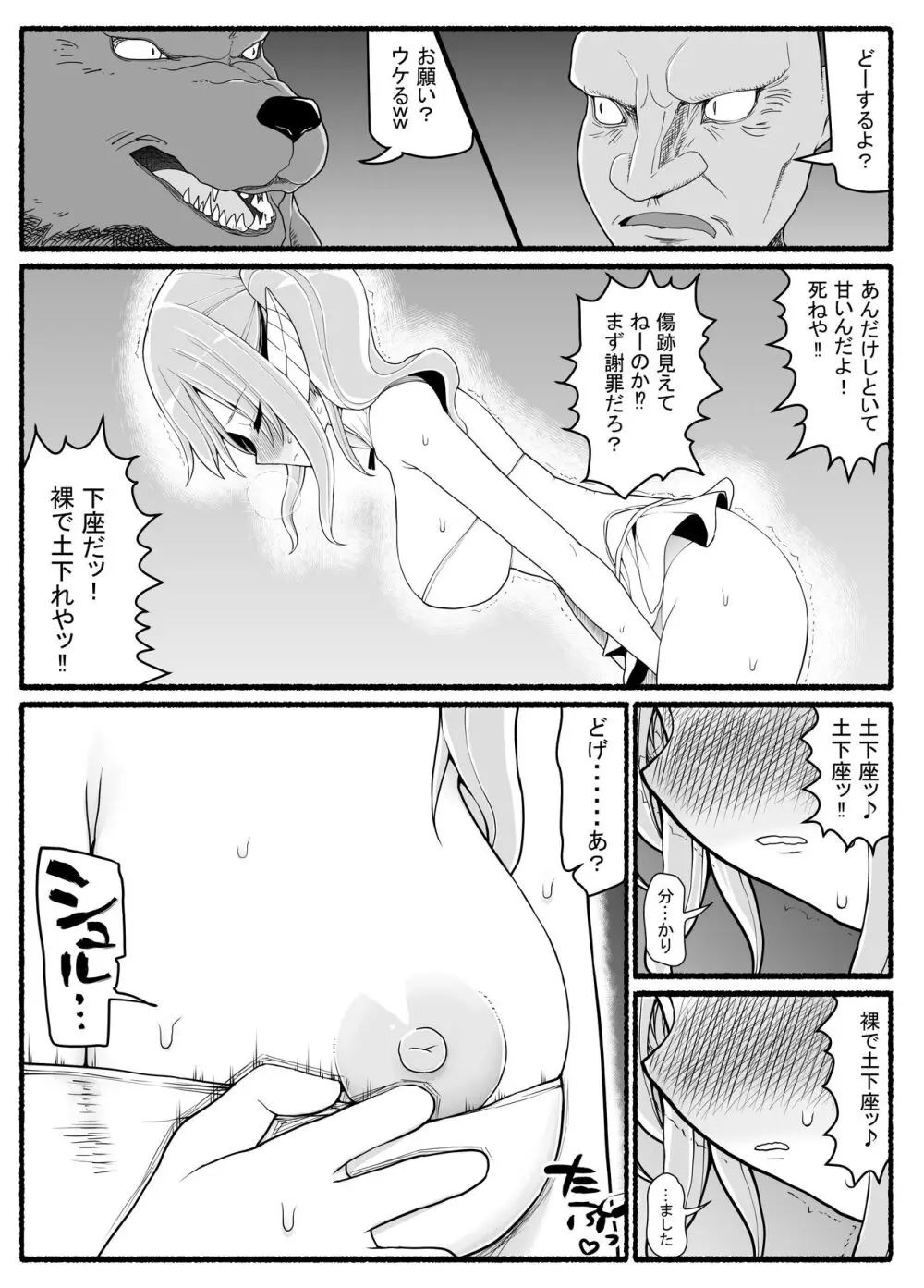 魔法少女VS淫魔生物 21 Page.24