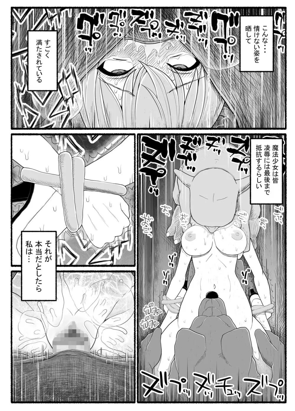 魔法少女VS淫魔生物 21 Page.29