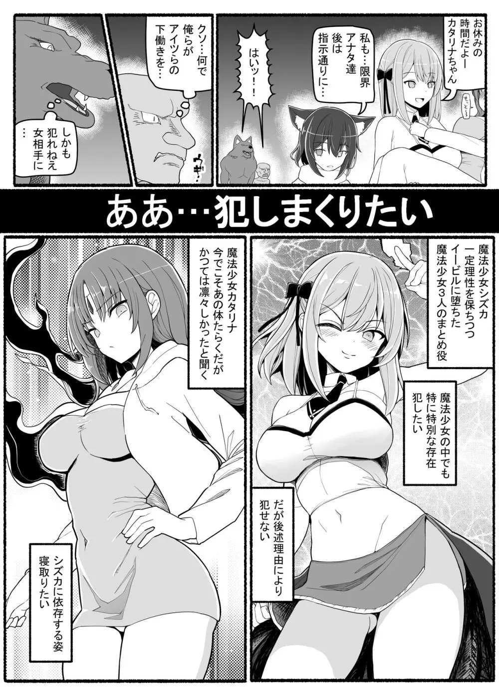 魔法少女VS淫魔生物 21 Page.7