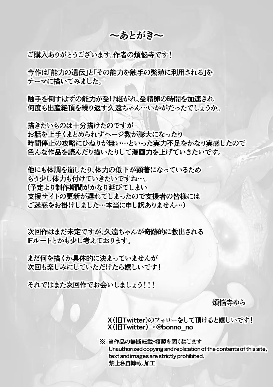 時間操作能力を持つ退魔師ちゃんが能力を遺伝した触手を出産する話 Page.50