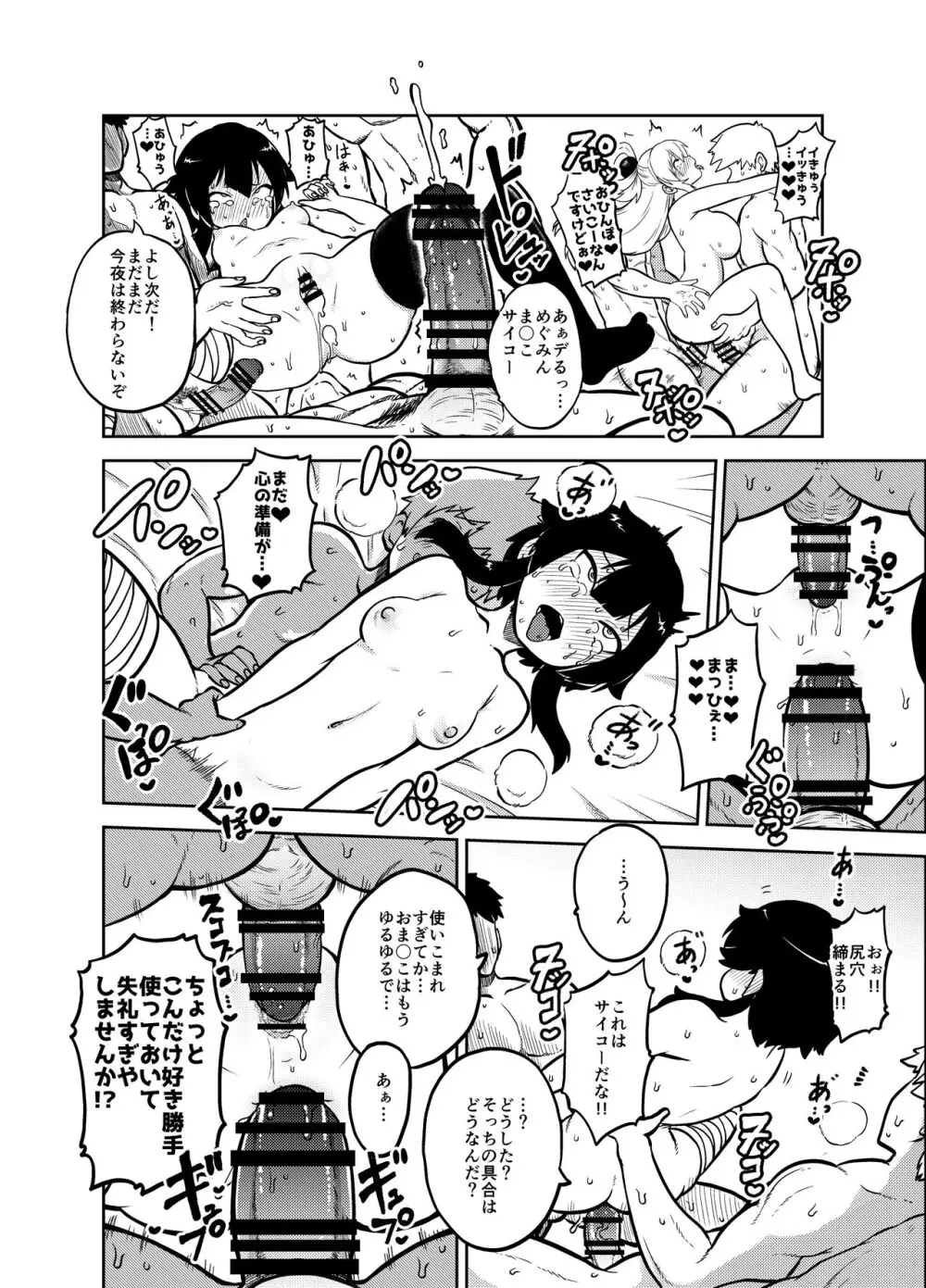 スケブ「このすば」置き場 Page.17