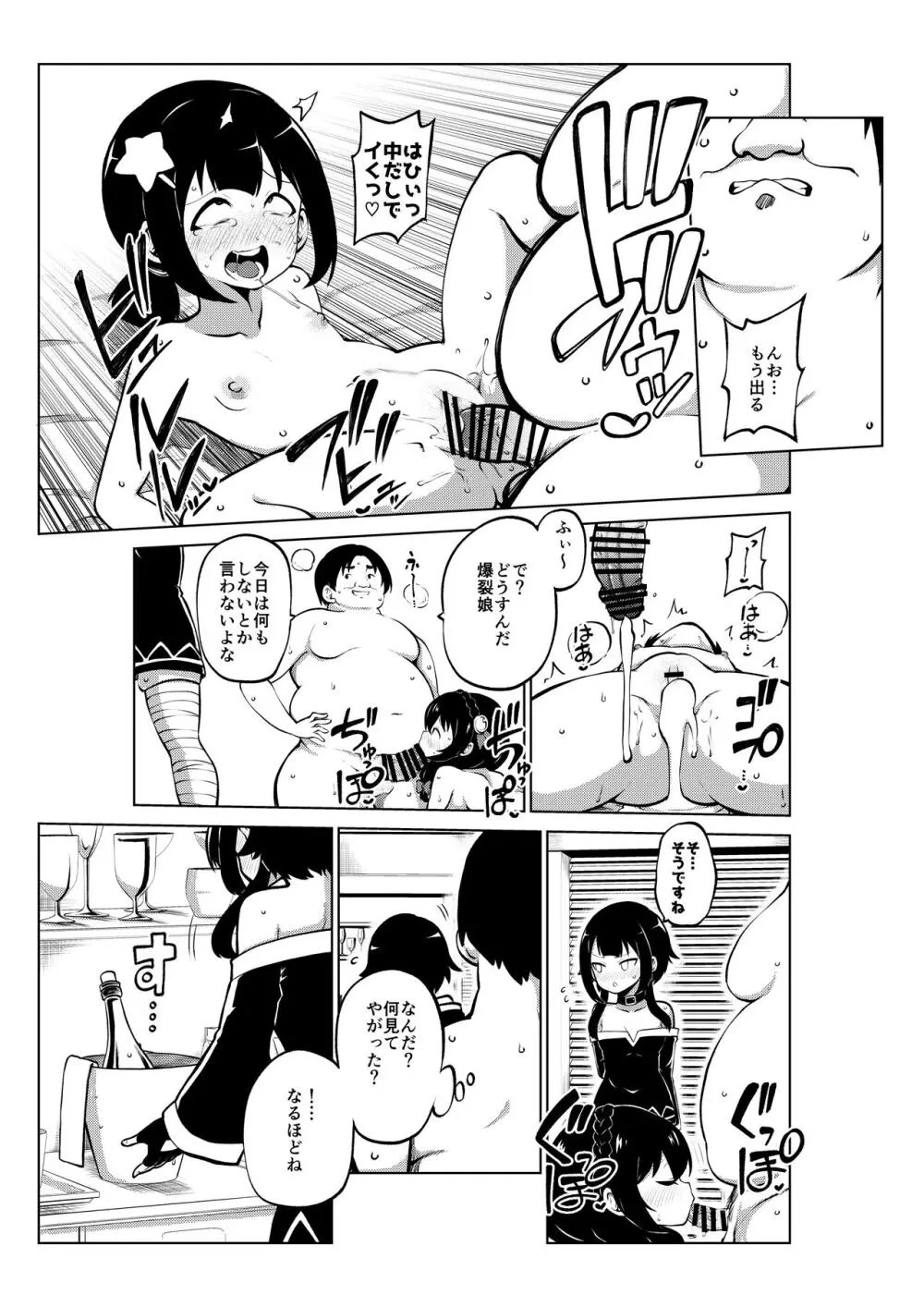 スケブ「このすば」置き場 Page.61